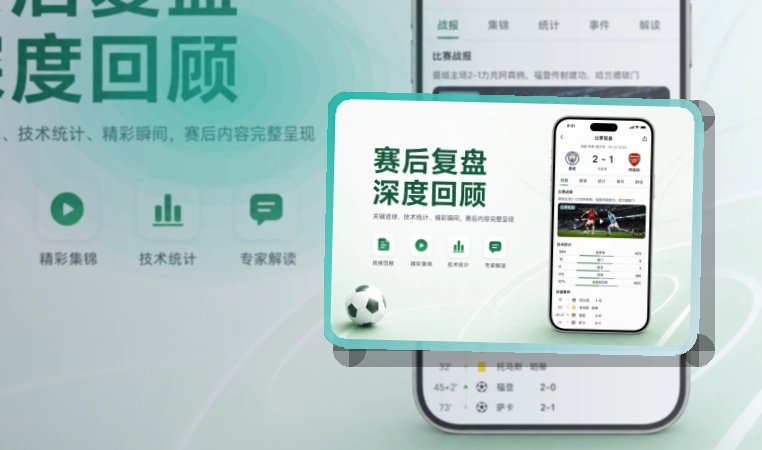 爱游戏 手机端赛事入口，赛事资讯和赛程都能也保留网页选择 页面展示